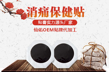 膏貼代加工注意這些問(wèn)題可以有效避免影響產(chǎn)品