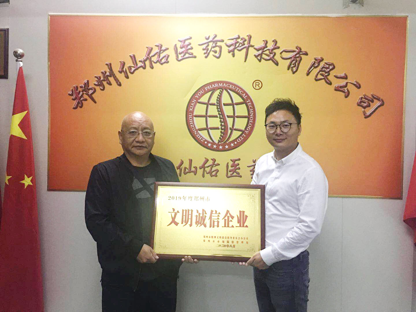 喜訊！仙佑企業榮獲2019年度鄭州市“文明誠信企業”