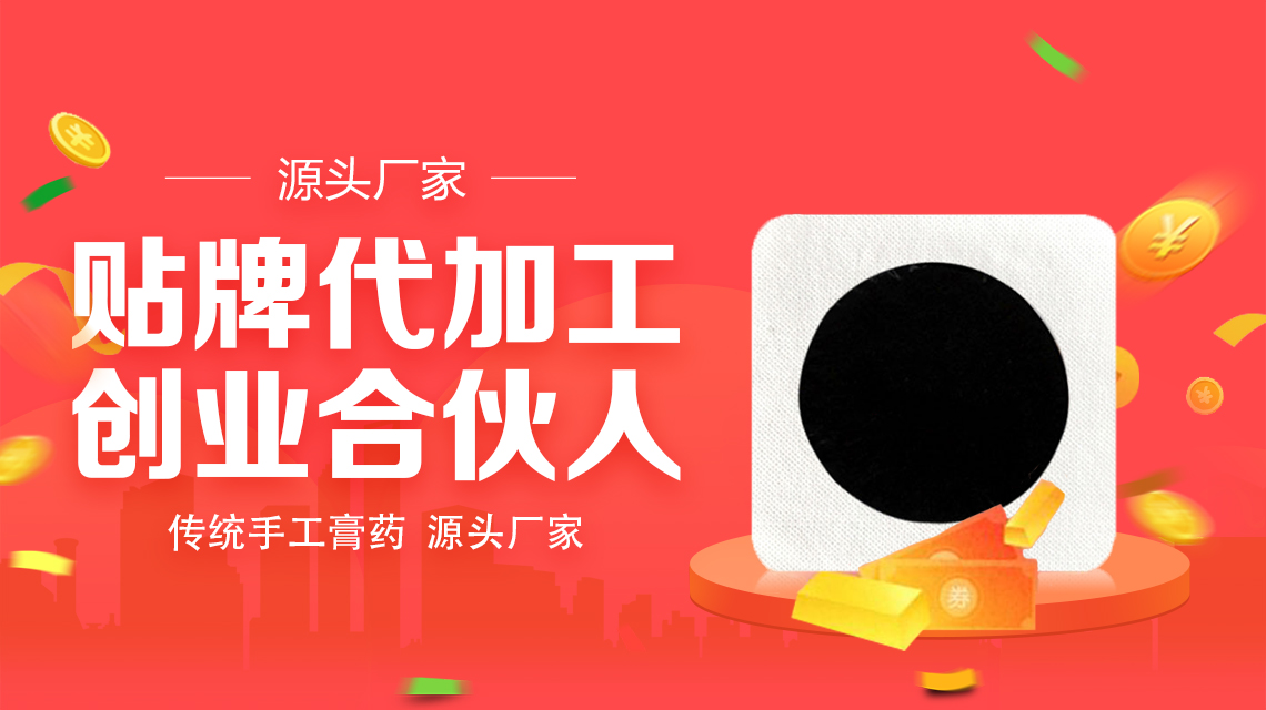 膏貼加工制作時哪些地方需要客戶留意